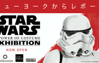 NYスターウォーズエキシビション　レポート