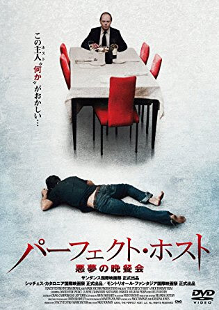 https://www.amazon.co.jp/パーフェクト・ホスト－悪夢の晩餐会－-DVD-デヴィッド・ハイド・ピアース/dp/B0057373ZK