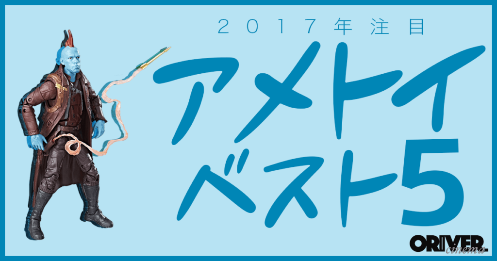ametoy2017