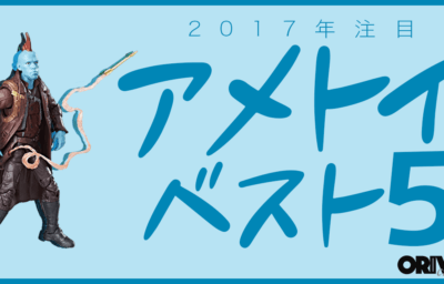ametoy2017