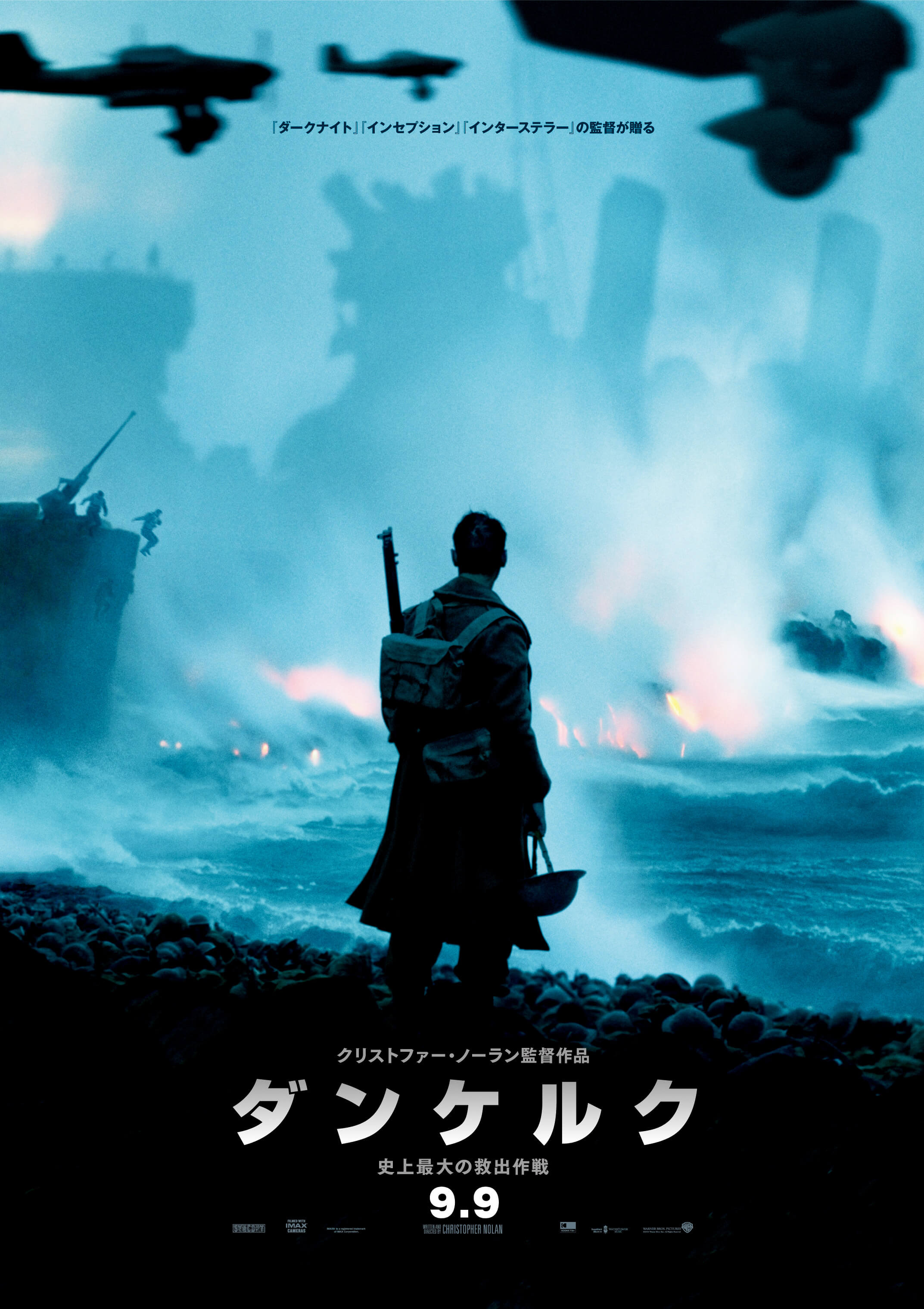 ダンケルク_ダンケルク Dunkirk      IMAX オリジナルポスター ダンケルク_ダンケルク Dunkirk IMAX オリジナルポスター