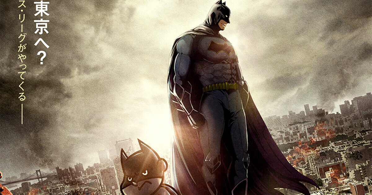 Dcスーパーヒーローズ Vs 鷹の爪団 でバットマン 山田孝之 とジョーカー 安田顕 が激突 ビジュアル 特報解禁 The River