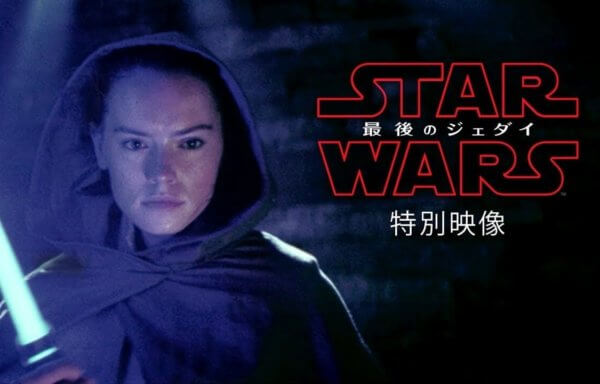 スター・ウォーズ　最後のジェダイ