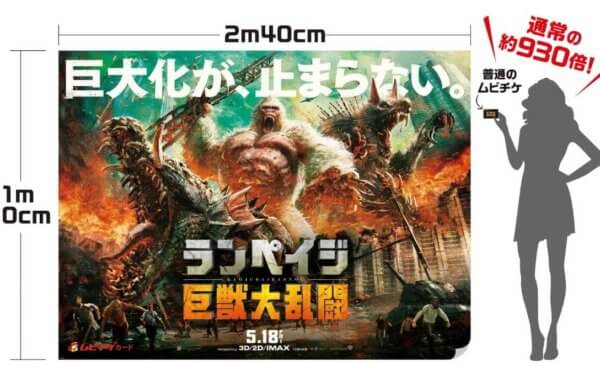 ランペイジ 巨獣大乱闘