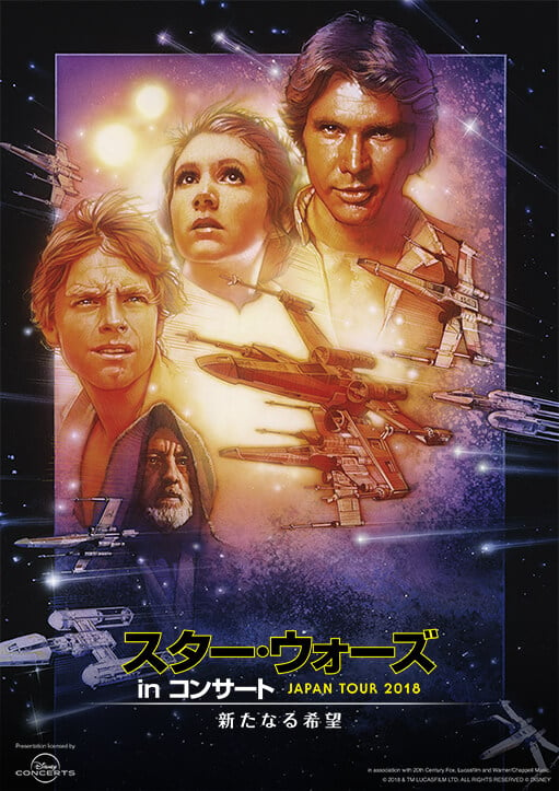 スター・ウォーズ in コンサート