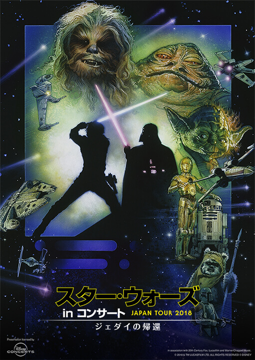 スター・ウォーズ in コンサート