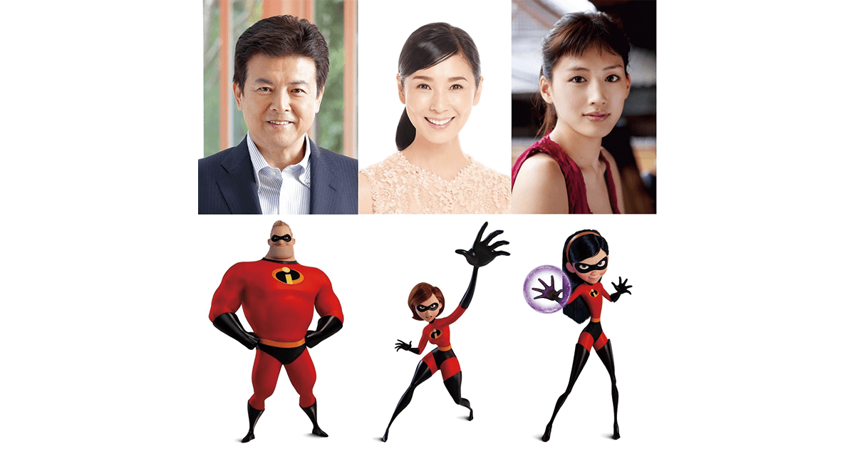ディズニー／ピクサー映画『インクレディブル・ファミリー』に豪華声優