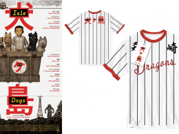 『犬ヶ島』オリジナルTシャツをプレゼント ─ ヒーロー犬・ボスとお揃いの野球ユニフォームデザイン！