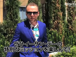 『ミッション：インポッシブル／フォールアウト』日本限定、サイモン・ペッグの特別メッセージが到着！ 7月13日は「イーサン・ハントの日」