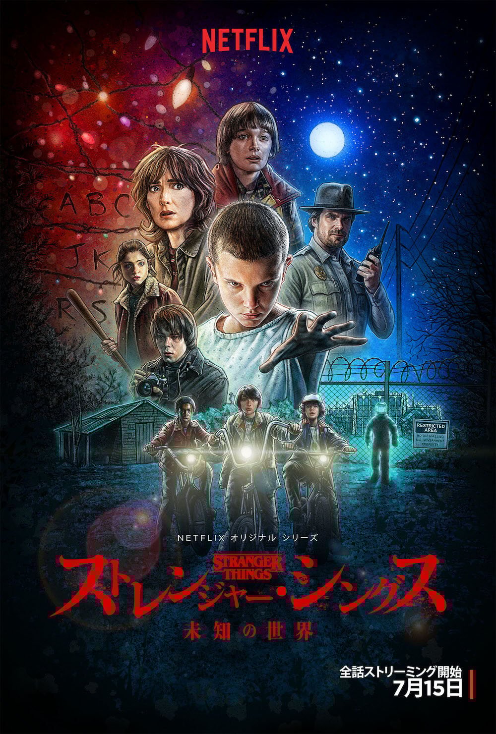 ストレンジャー・シングス