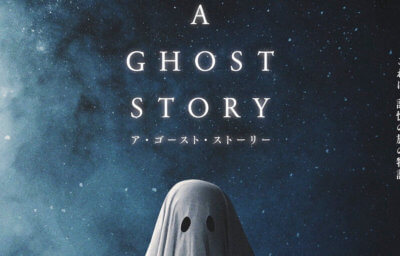 A GHOST STORY／ア・ゴースト・ストーリー