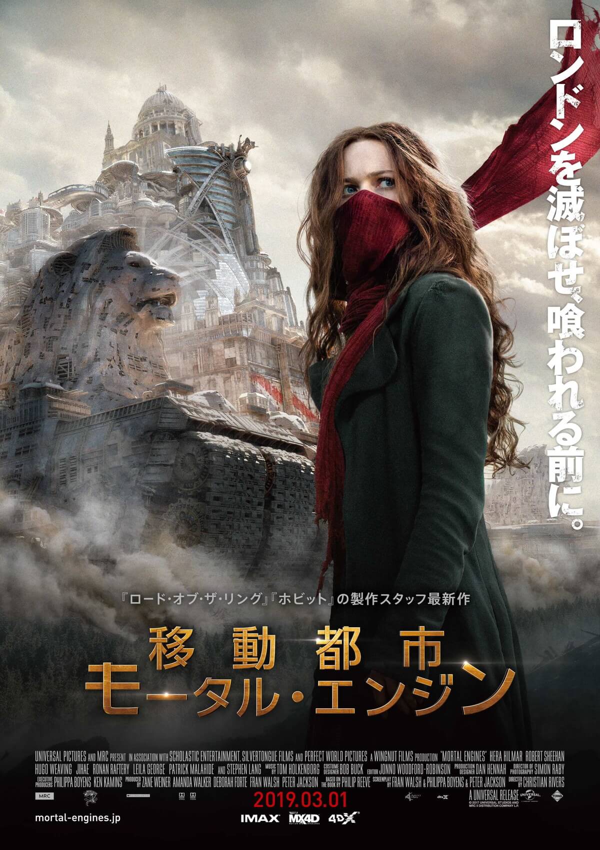 移動都市/モータル・エンジン