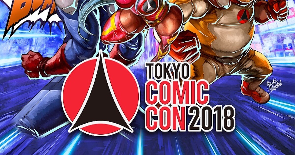 東京コミコン2018」イベントステージのスケジュール一覧 | THE RIVER