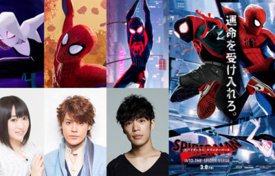 宮野真守・小野賢章・悠木碧 『スパイダーマン:スパイダーバース』 声優参戦決定