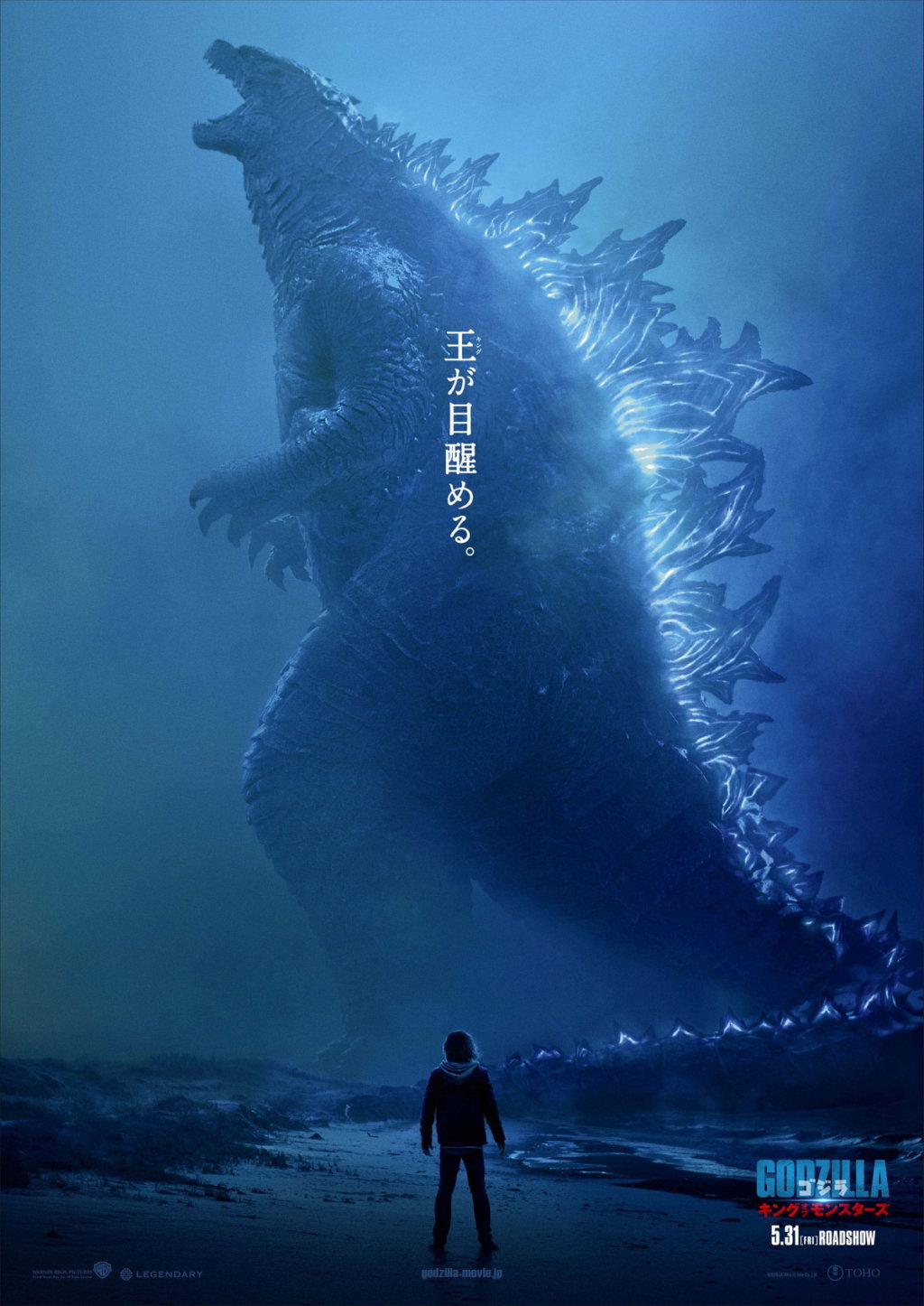 ゴジラ キング・オブ・モンスターズ
