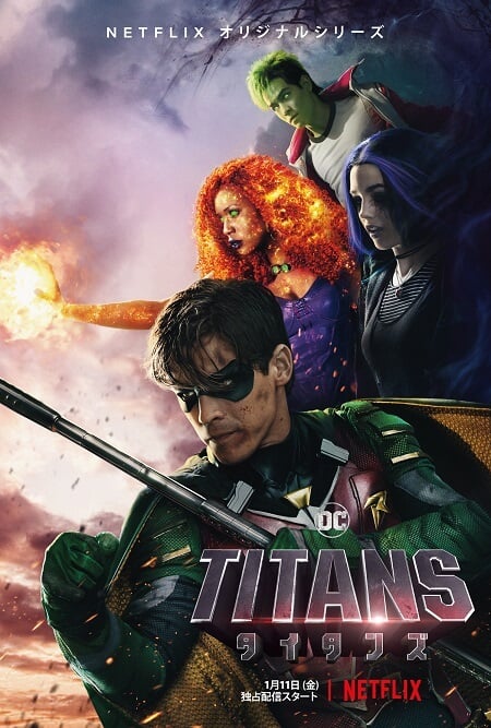 TITANS／タイタンズ