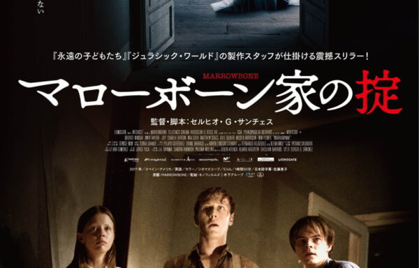 マローボーン家の掟