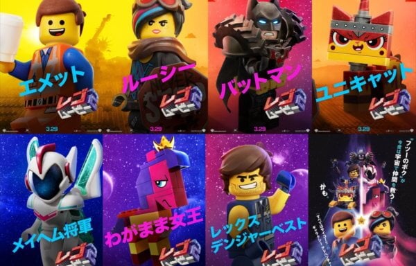 レゴムービー2