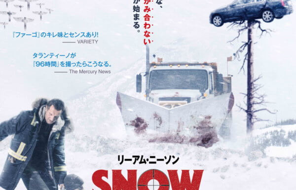スノー・ロワイヤル