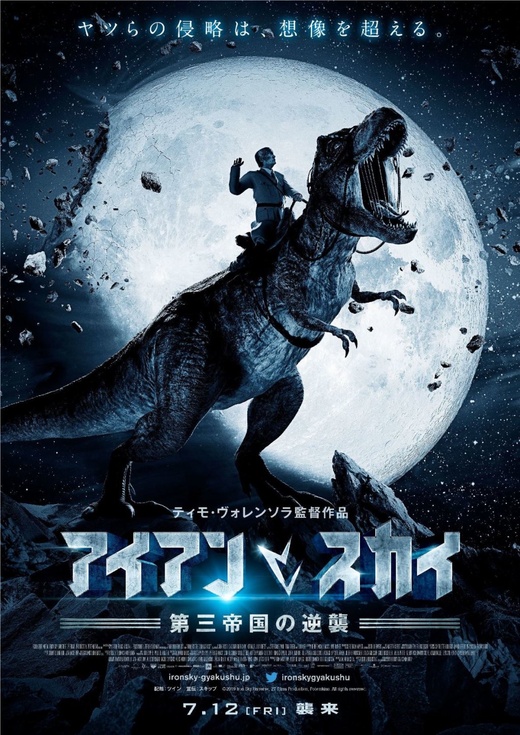 アイアン・スカイ/第三帝国の逆襲