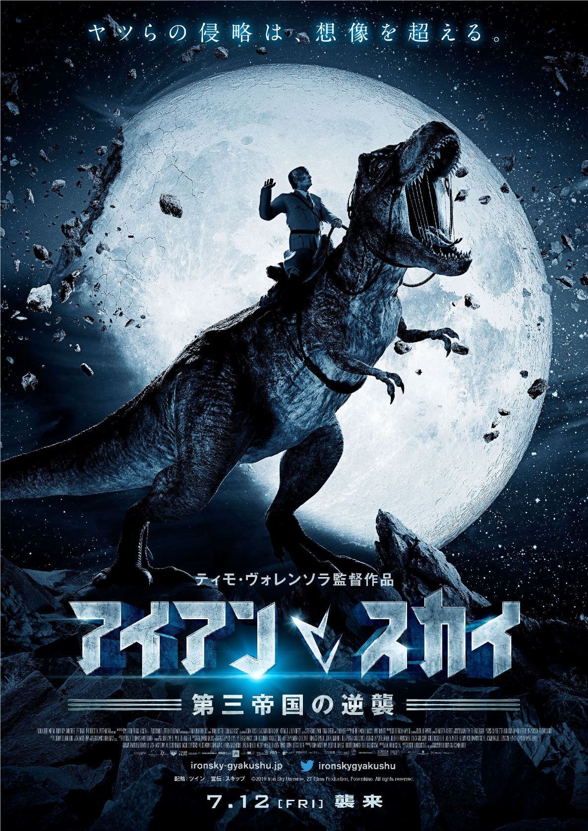 アイアン・スカイ/第三帝国の逆襲