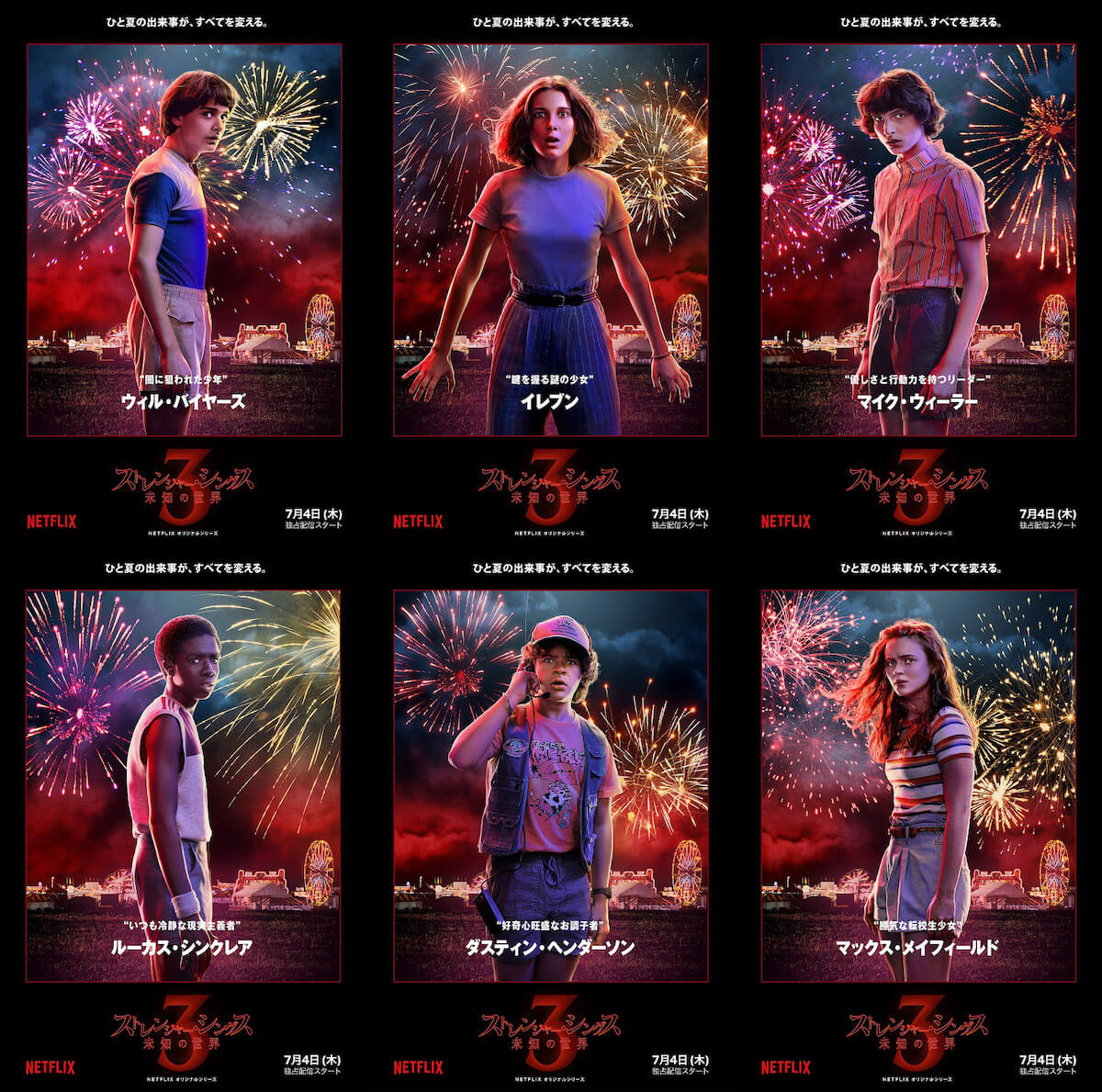 Netflix「ストレンジャー・シングス」主要キャスト4名が来日、夏祭り