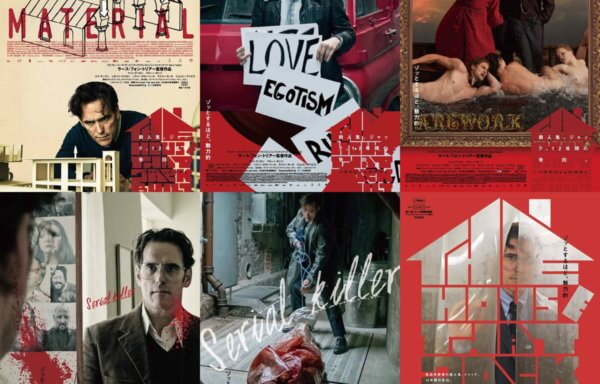 ハウス・ジャック・ビルト