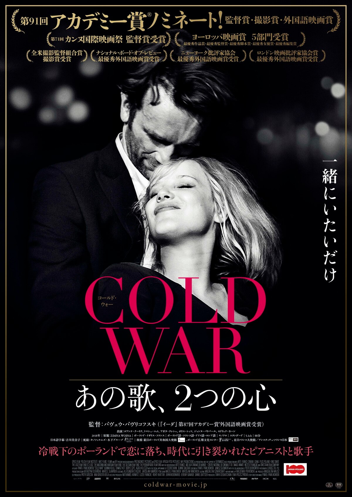 COLD WAR あの歌、2つの心