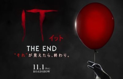 IT／イット THE END “それ”が見えたら、終わり。