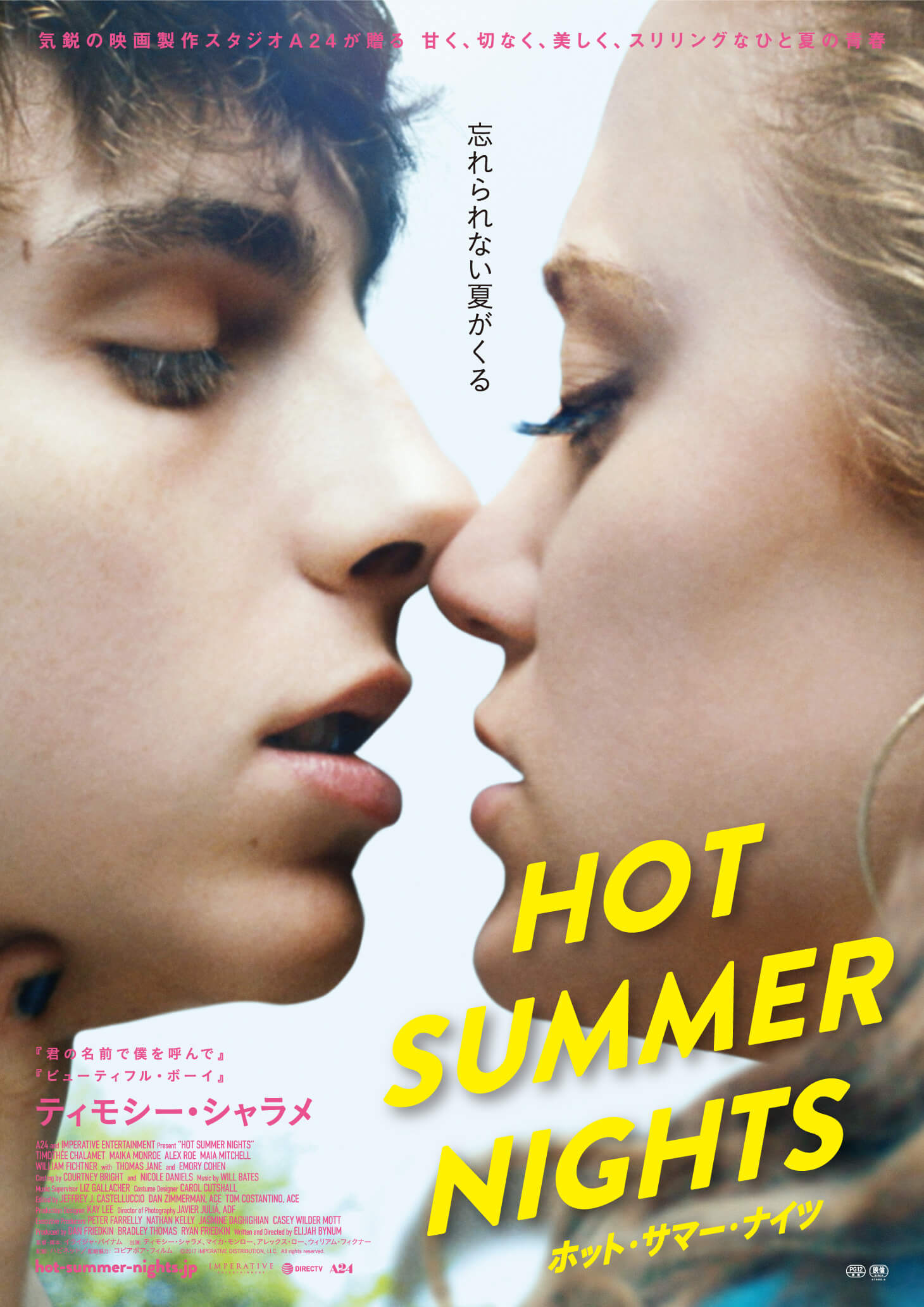 HOT SUMMER NIGHTS／ホット・サマー・ナイツ