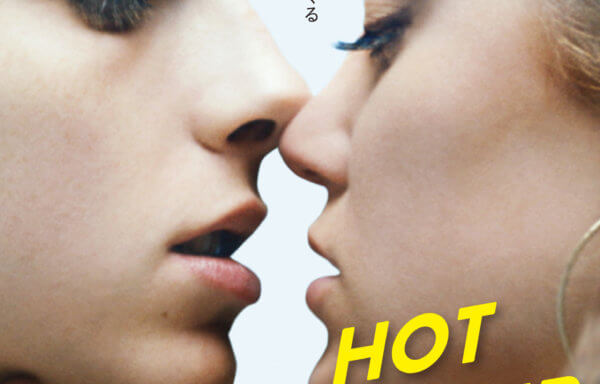 HOT SUMMER NIGHTS／ホット・サマー・ナイツ