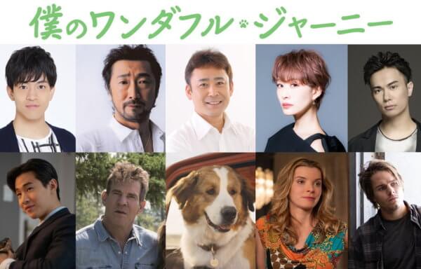 僕のワンダフル・ジャーニー