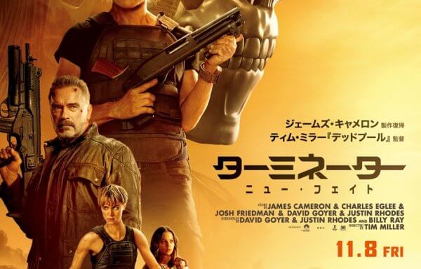 ターミネーター：ニュー・フェイト