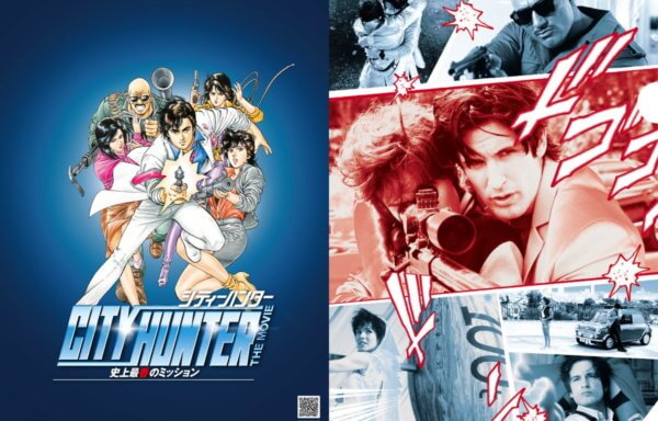 シティーハンター THE MOVIE 史上最香のミッション