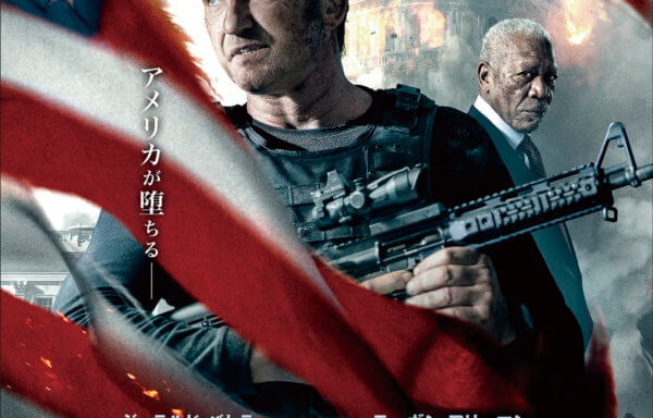 エンド・オブ・ステイツ