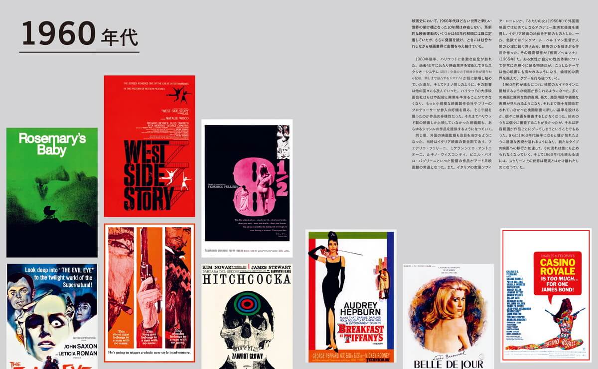 時代と作品で読み解く 映画ポスターの歴史