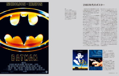 時代と作品で読み解く 映画ポスターの歴史
