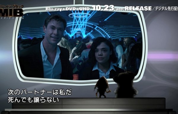 メン・イン・ブラック：インターナショナル