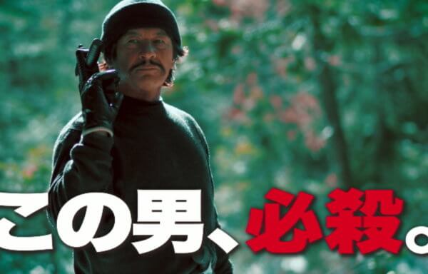 野獣処刑人 ザ・ブロンソン