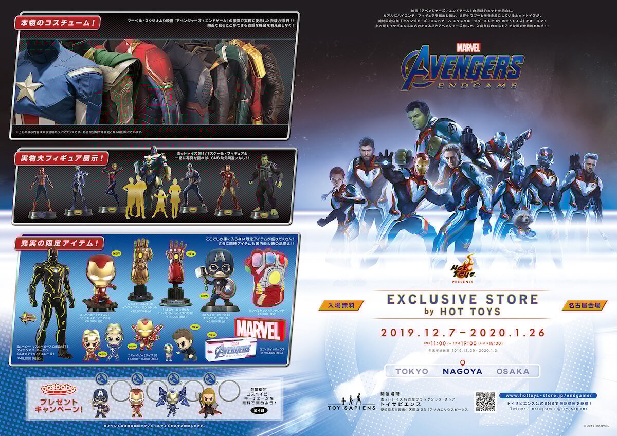 ホットトイズのストア「トイサピエンス」が名古屋にオープン