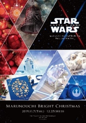 STAR WARS Marunouchi Bright Christmas 2019 -Precious for you-