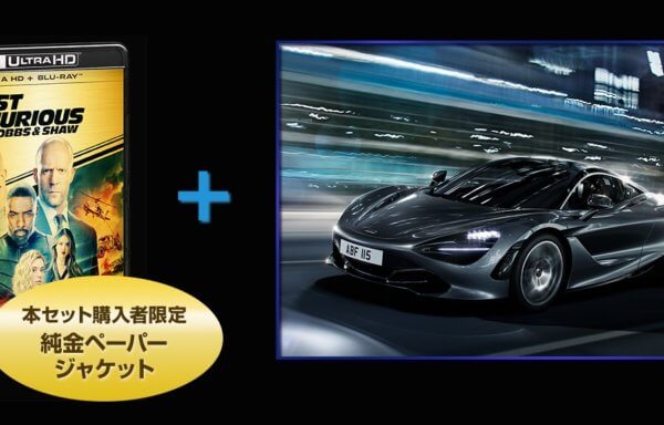 ワイルド・スピード／スーパーコンボ