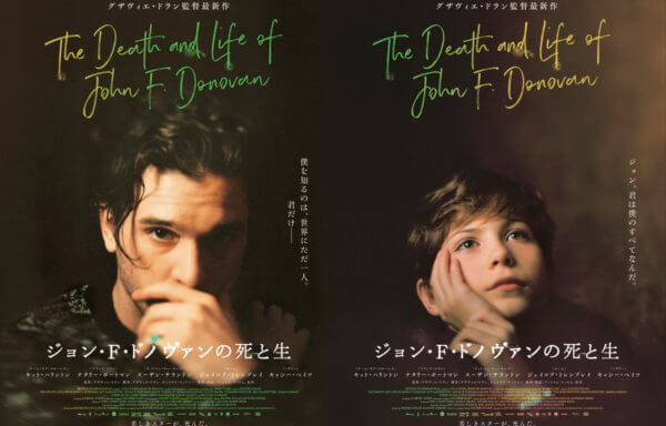 ジョン・F・ドノヴァンの死と生