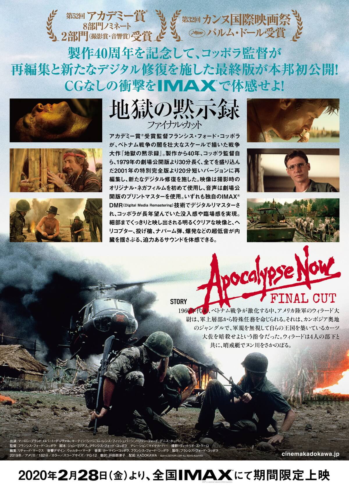 地獄の黙示録 ファイナル カット コッポラはなぜ製作に踏み切ったのか 日本公開40周年記念 特別映像が公開 The River