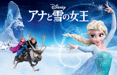 アナと雪の女王2