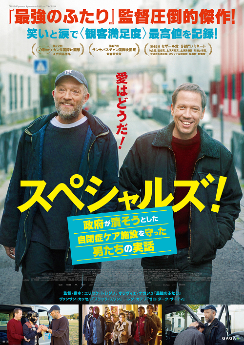 スペシャルズ!