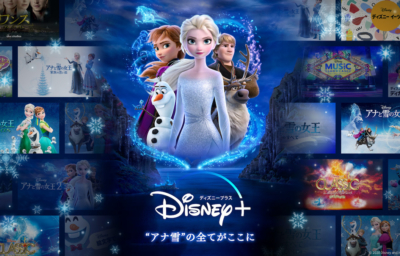 アナと雪の女王