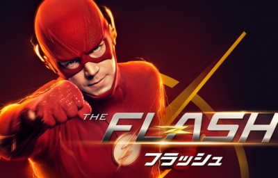 THE FLASH／フラッシュ