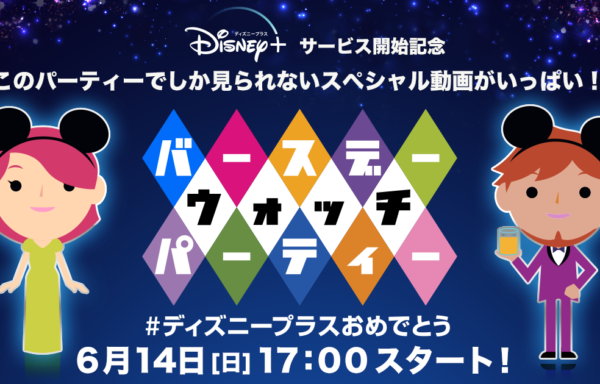 Disney＋