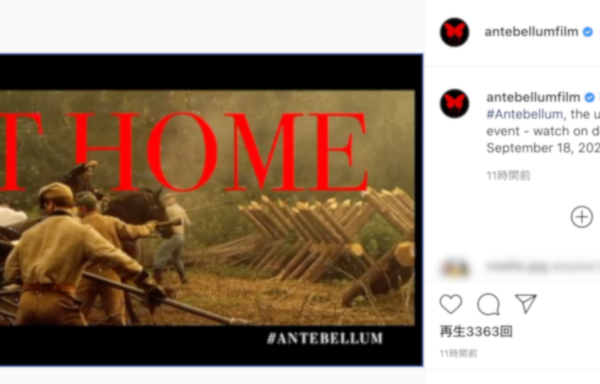 『Antebellum（原題）』